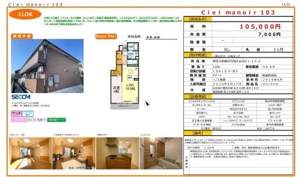 セジュールウィット 103号 0