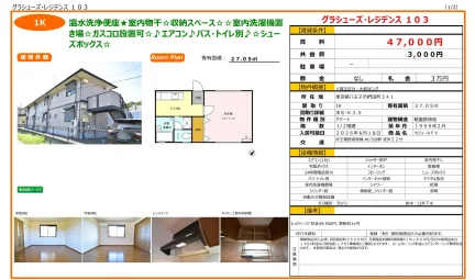グラシューズ・レジデンス 103 103号 0