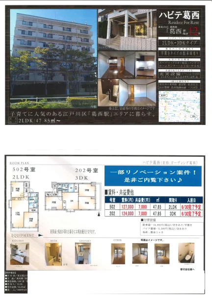 ハビテ葛西 105 0