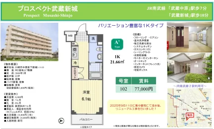 プロスペクト武蔵新城 102号 0