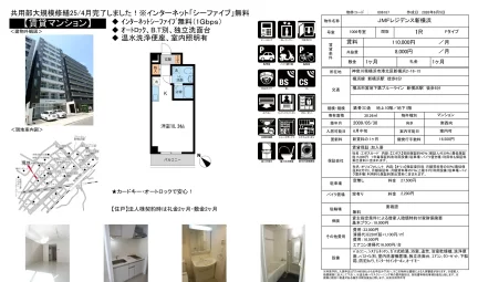 JMFレジデンス新横浜 1006号室 0