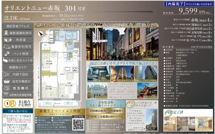 オリエントニュー赤坂 304号室 0