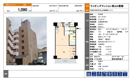 ライオンズマンション東山2番館 102号 0