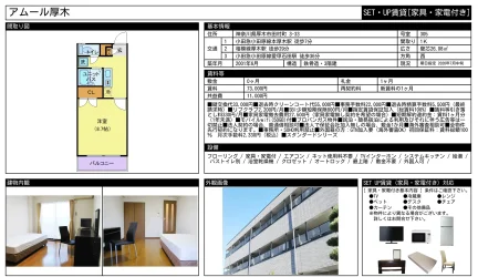 アムール厚木 305号 0