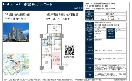 ブリリアイスト東雲キャナルコート 903号 0