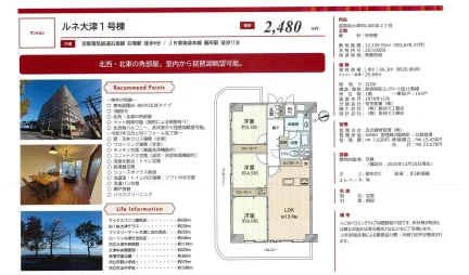 ルネ大津1号棟 1階 0