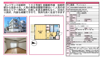 レバランス桜新町 102号 0