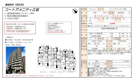 コートアメニティ江坂 203号 0