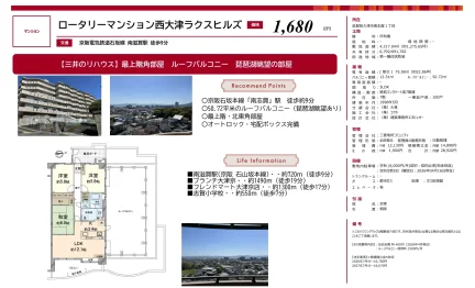 ロータリーマンション西大津ラクスヒルズ 0