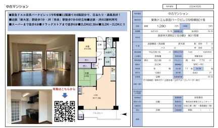 東急ドエル奈良パークビレジ9号棟801号 801号 0