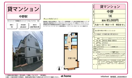 モンシャトー中野南 103 0