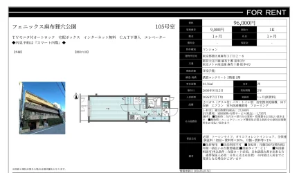 フェニックス麻布狸穴公園 105号 0
