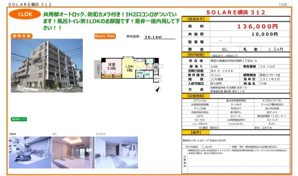 SOLARE横浜 312 312号 0