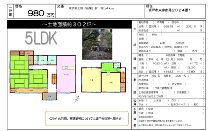 Vintage 5-Bedroom House in Akao 0