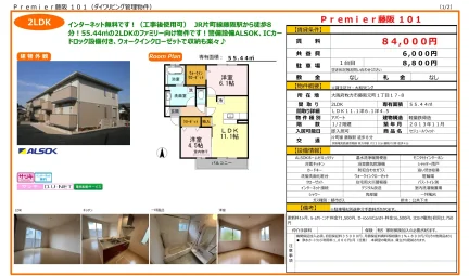 セジュールウィット 101号 0