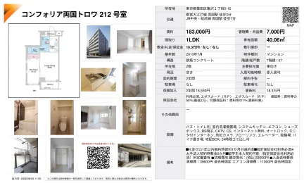 コンフォリア両国トロワ 212号 0