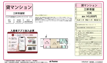 ヴェルデ三軒茶屋 0