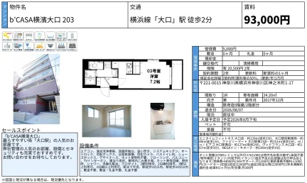 b'CASA横濱大口 203 203号 0