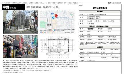 SONA中野 1号 0