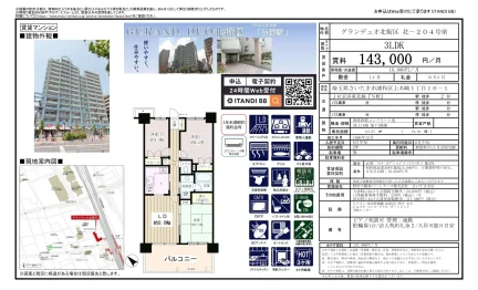 グランデュオ北街区 204号 0