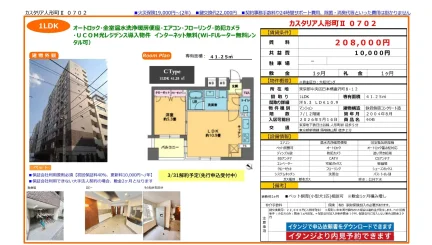 カスタリア人形町Ⅱ 0702 0702 0