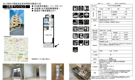 ラクラス杉並方南町 210号 0