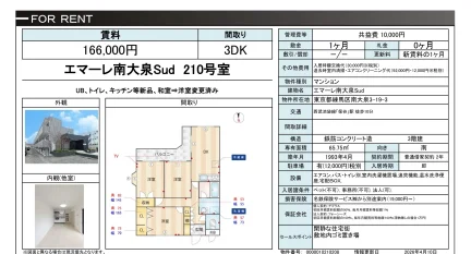 エマーレ南大泉Sud 210号 0