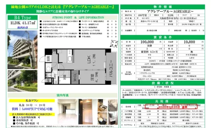 アグレアーブル 406号 0