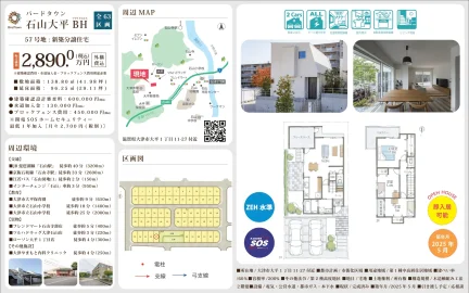 石山大平BH区画 57号 0