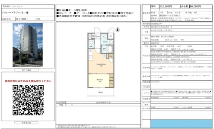 アクシーズタワー川口ⅦIII 0704号 0