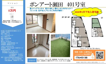 ボンアート瀬田 401号 0