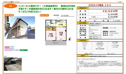 コスモハイツ福生 103 103号 0