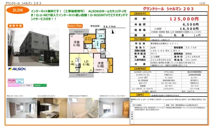 グランドゥール シャルマン 203号 0