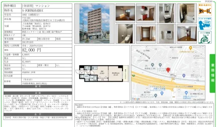 S-FORT 福島EBE 1002号 0