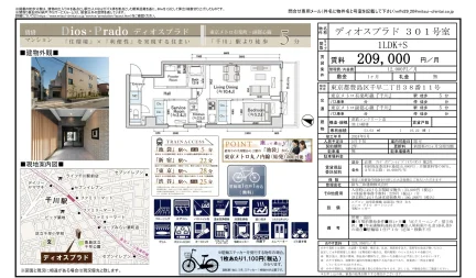 ディオスプラド 301号 0