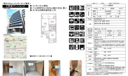 ドゥーエ両国Ⅲ 805号 0