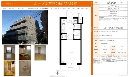 ルーブル芦花公園 313号 0