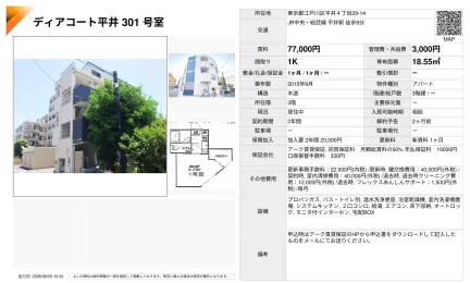 ディアコート平井 301号室 301号 0