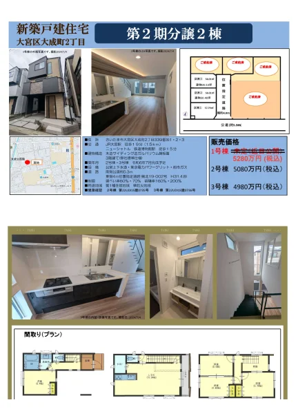 第2期分譲2棟 3号 0
