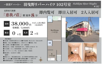 羽曳野リバーハイツ 8