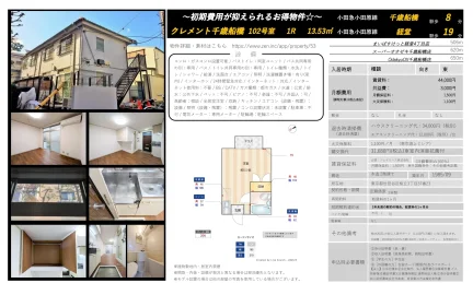 クレメント千歳船橋 102号 0
