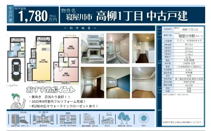 寝屋川市 高柳1丁目 中古戸建 3-10号 0