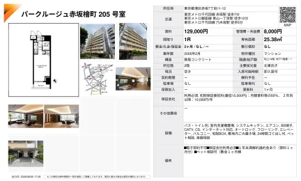 パークルージュ赤坂檜町 205号 0