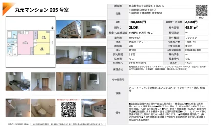 丸元マンション 205号 0