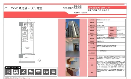 パークハビオ芝浦 505号 0