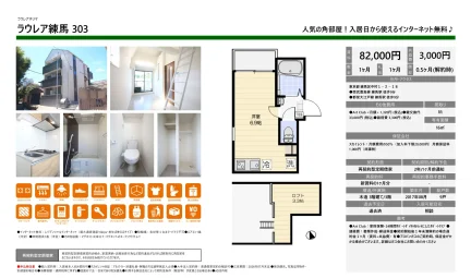 ラウレア練馬 303 0