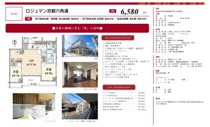 ロジュマン京都六角通 2階 0
