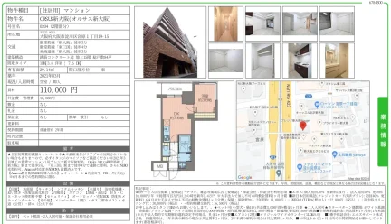 CRSUS新大阪 (オルサス新大阪) 0204 0