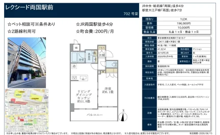 レクシード両国駅前 702号 0