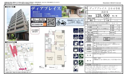 ディアプレイス 204号 0